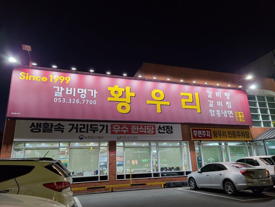 갈비명가황우리 이미지