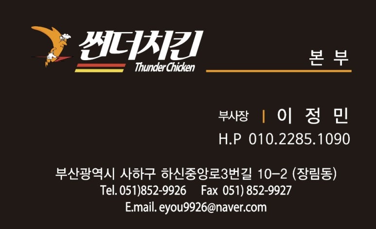 썬더치킨 이미지