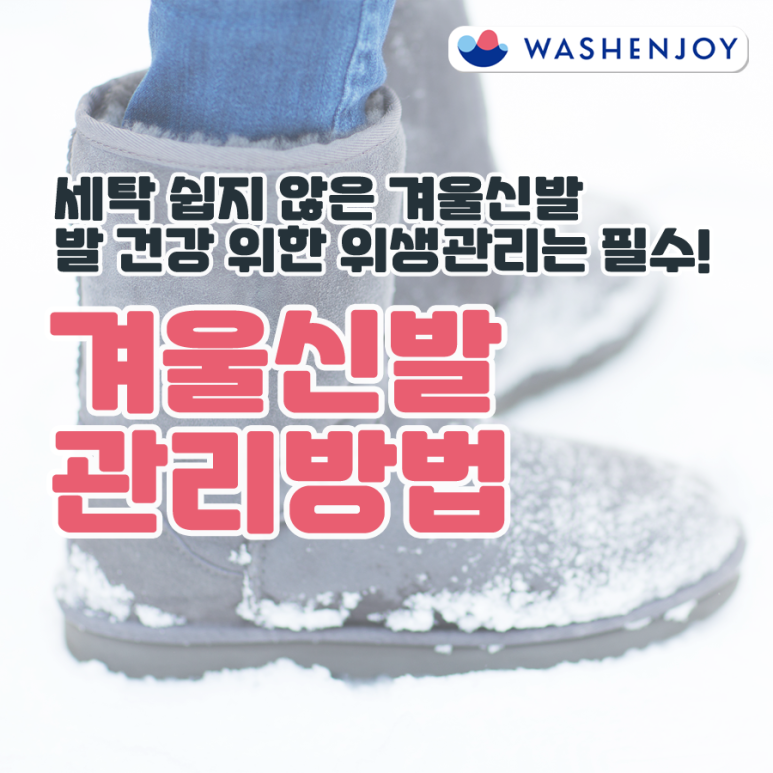 신발세탁빨래방 이미지