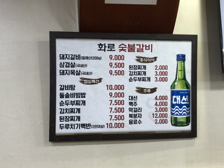 미남갈비 이미지