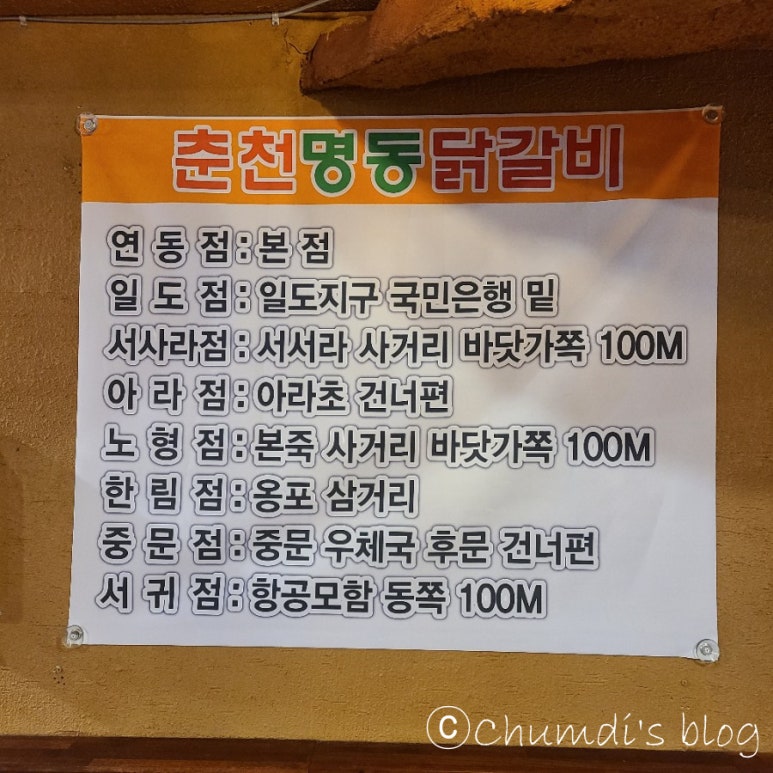춘천명동닭갈비연동점 이미지
