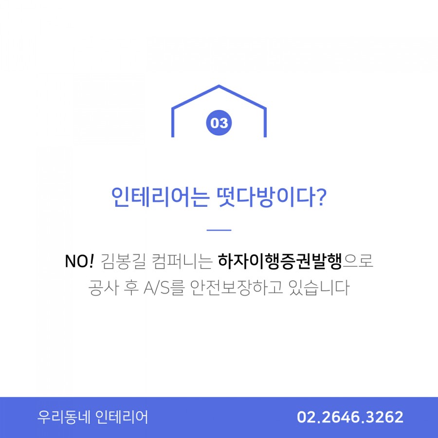 우리동네인테리어 이미지