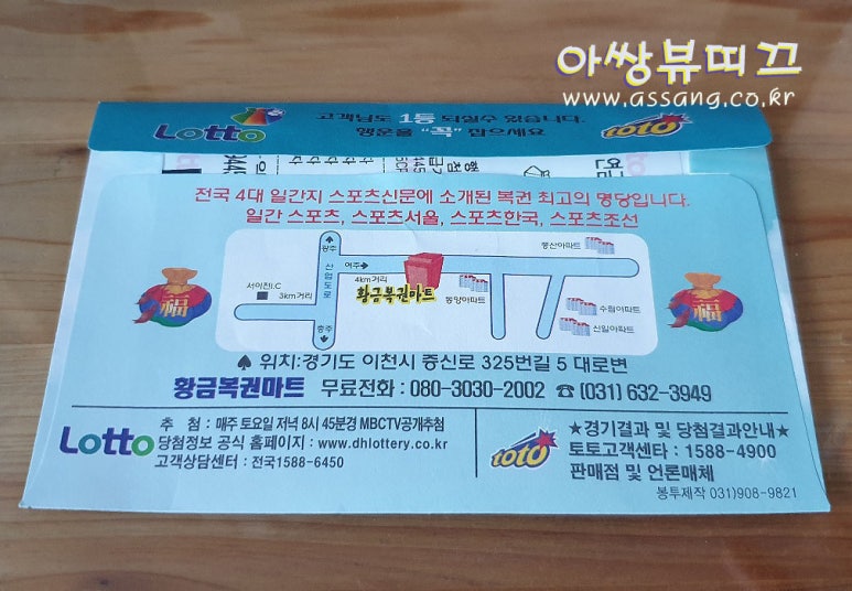 황금복권마트 이미지