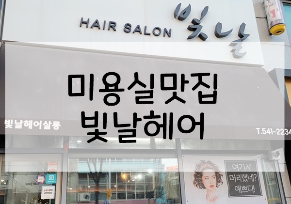 빛날헤어살롱 이미지