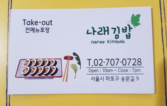 나래김밥 이미지