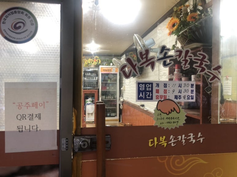 다복손칼국수 이미지