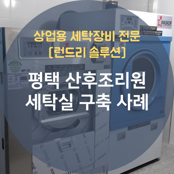 풍림세탁 이미지