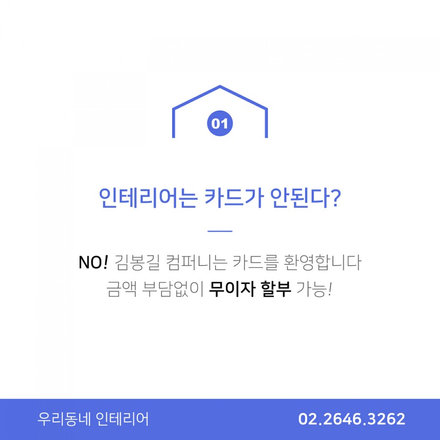 우리동네인테리어 이미지