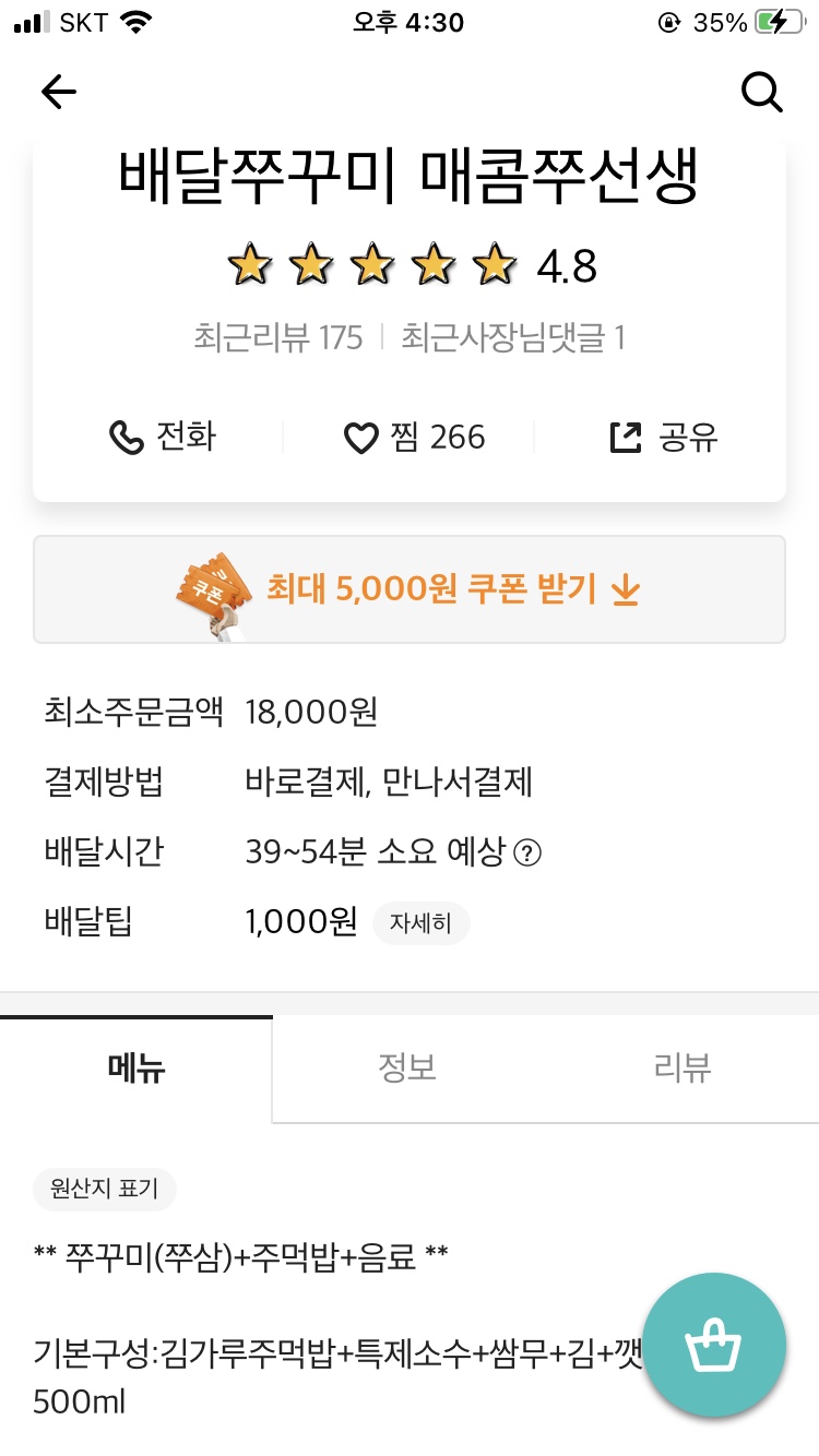 매콤쭈선생 이미지