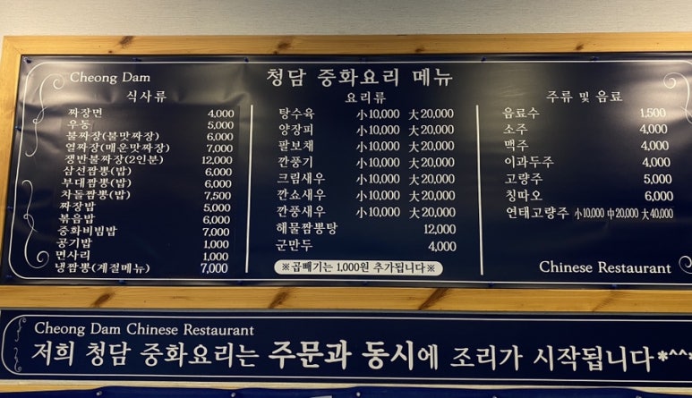 청담중화요리 이미지