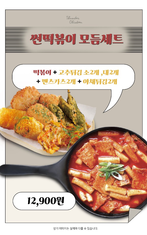썬더치킨 이미지