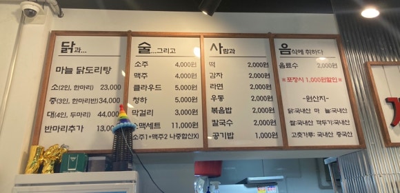 종로계림닭도리탕원조 천호점 이미지