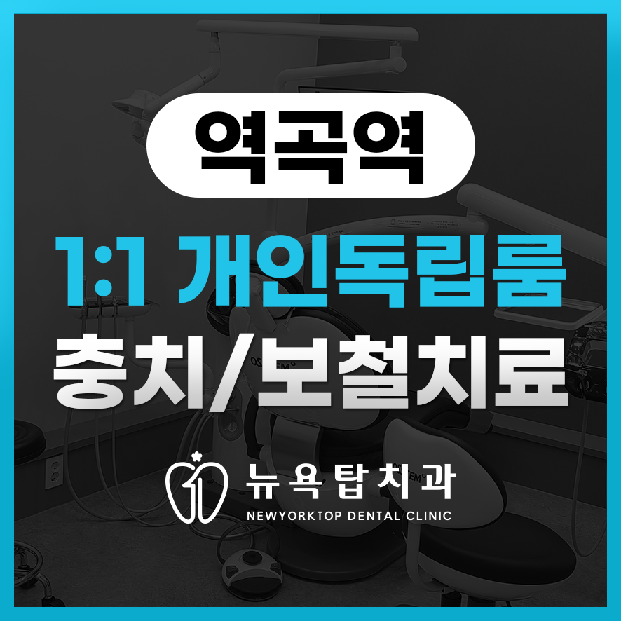 뉴욕탑치과의원 이미지