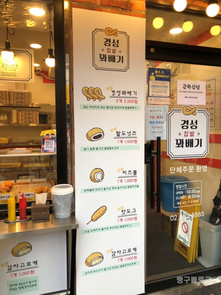 아차산찹쌀꽈배기 이미지