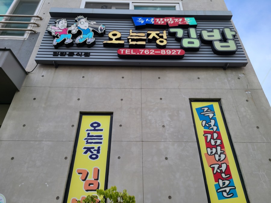 쏘스정김밥 이미지