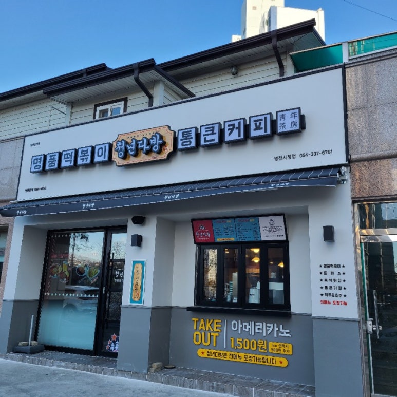 청년다방영천 이미지