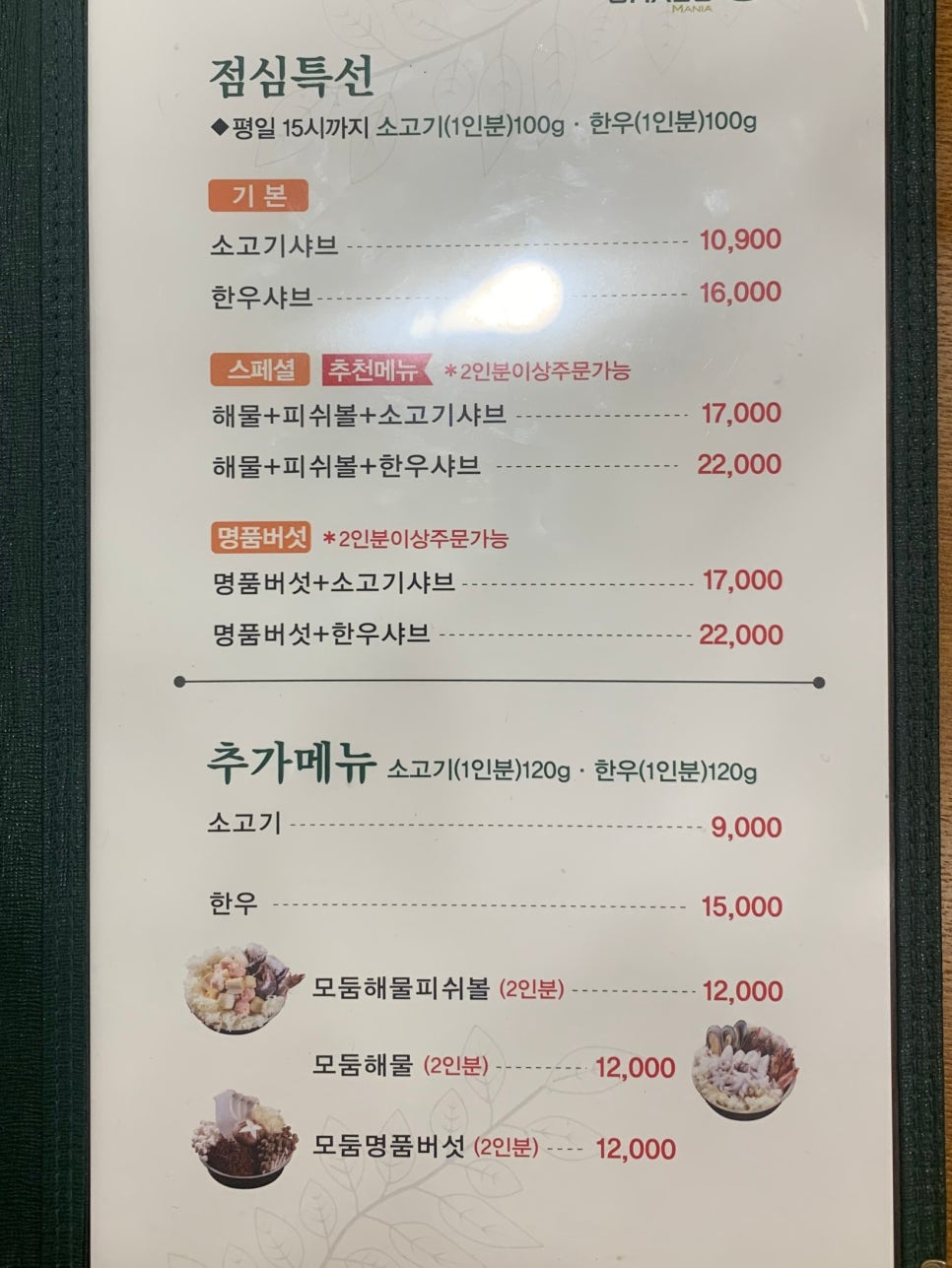 샤브마니아(청주테크노점) 이미지