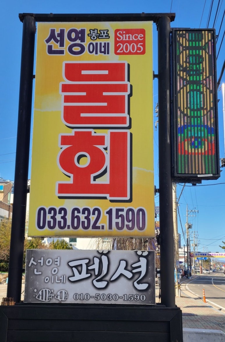 선영이네물회 이미지