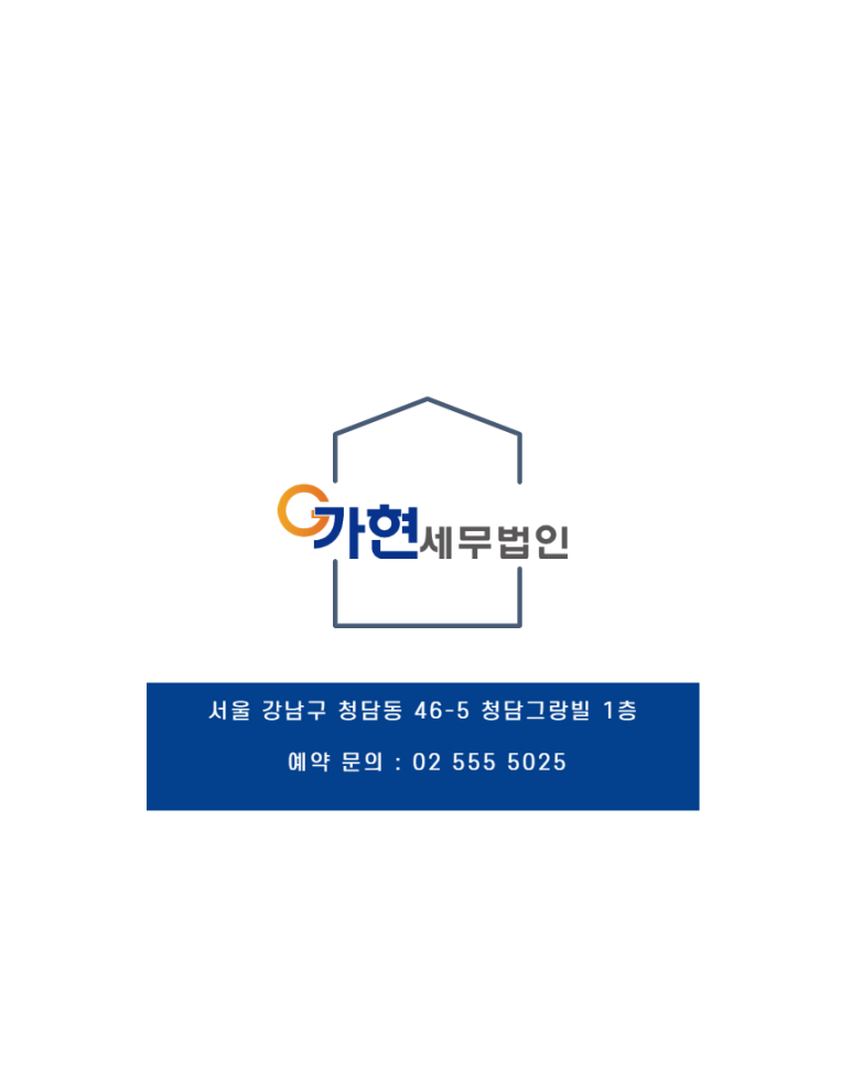 세무법인청담 이미지