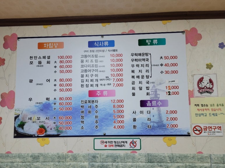 동해회식당 이미지
