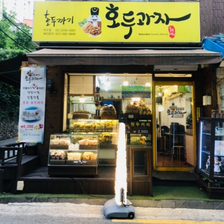 호두까기 호두과자 이미지