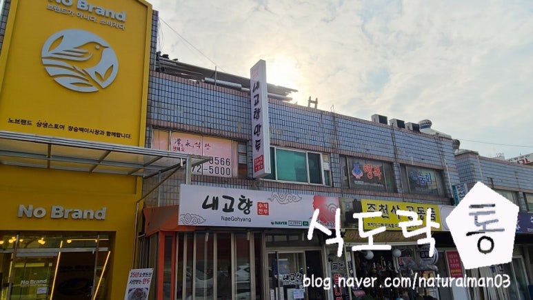 노브랜드 장승백이시장점 이미지