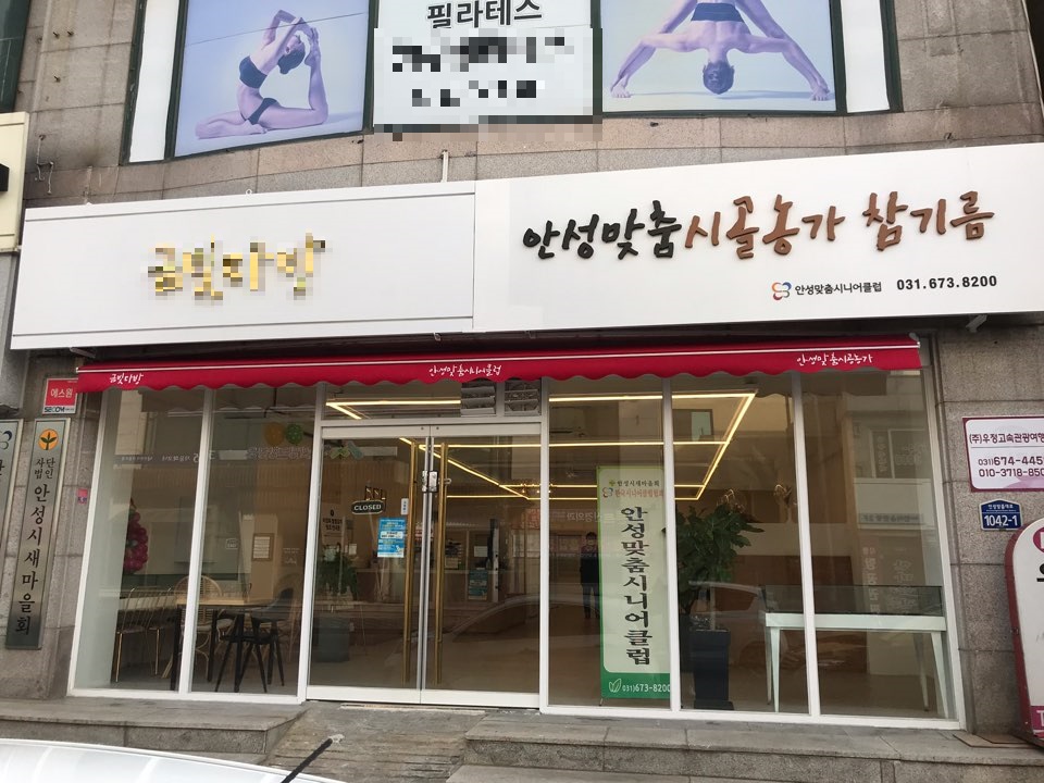 안성맞춤시니어클럽 이미지