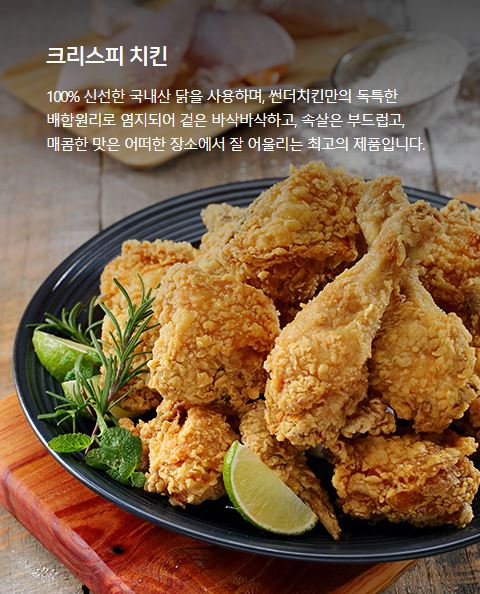 썬더치킨 이미지