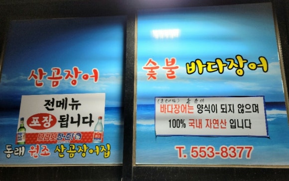 원조산곰장어집 이미지