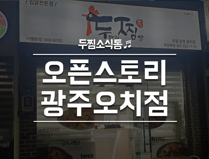 두찜오치점 이미지