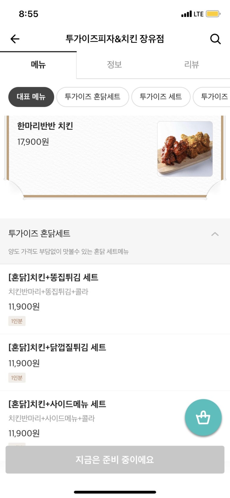 투가이즈치킨&피자 이미지