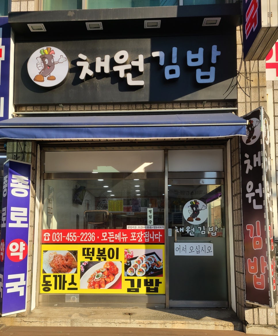 채원김밥 이미지
