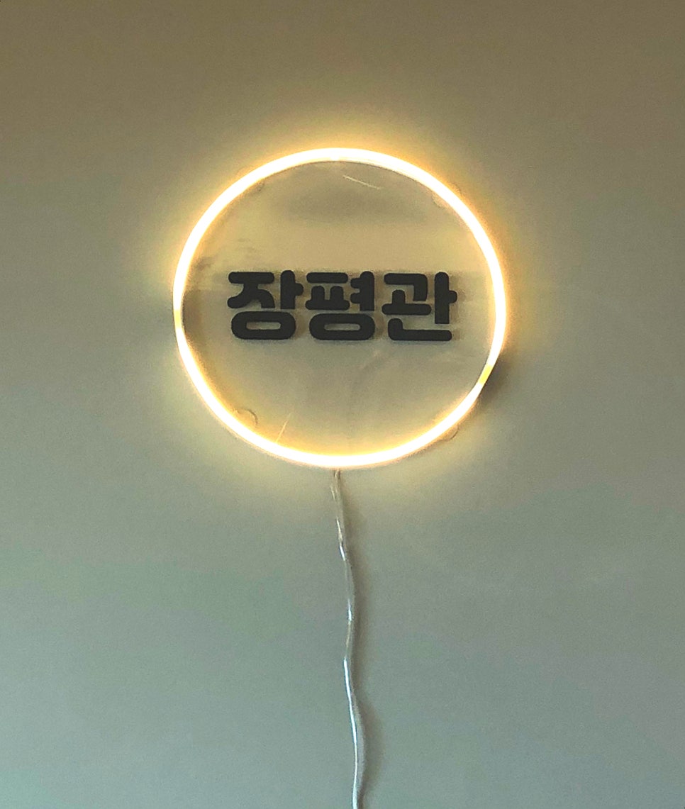 장평관 이미지