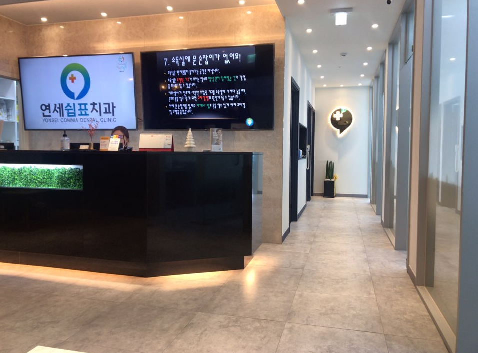 연세쉼표치과 이미지