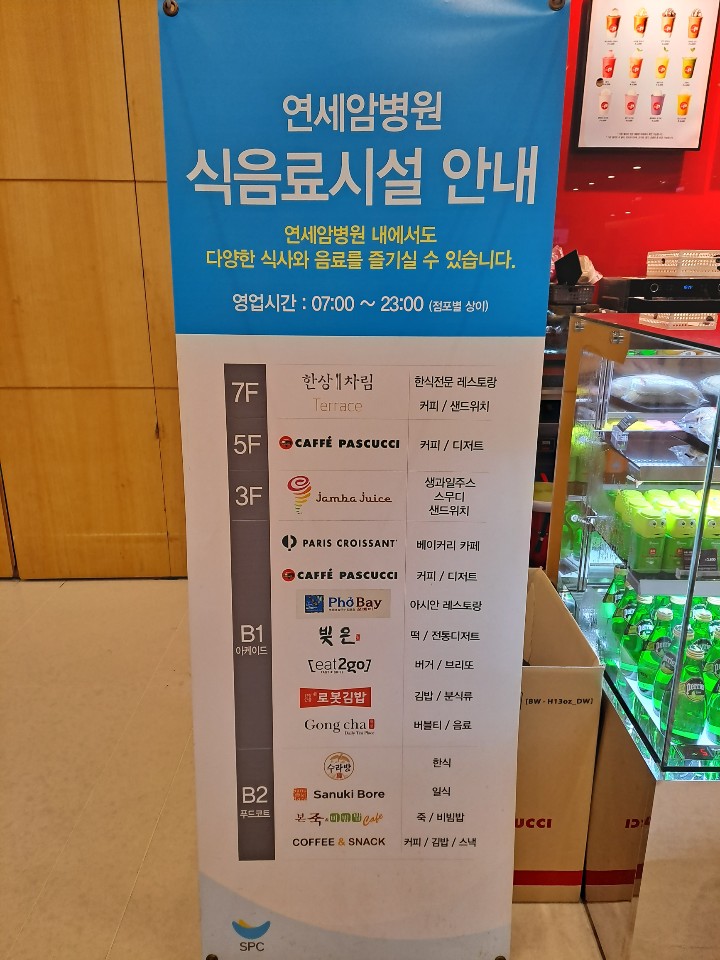 연세세브란스2호파스쿠찌 이미지