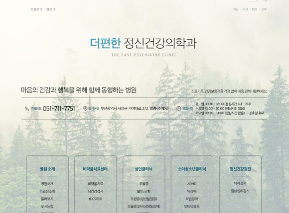 마음동행정신건강의학과의원 이미지
