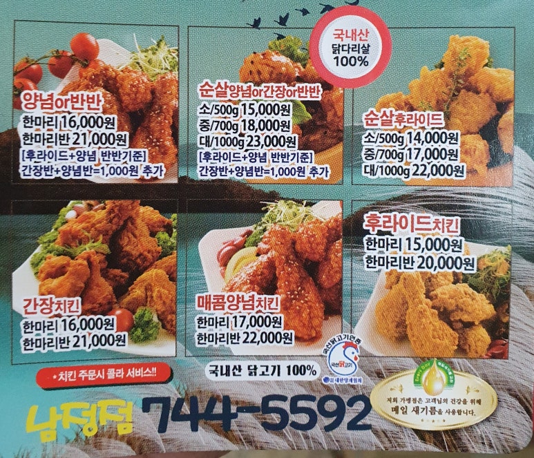 아주커치킨남정점 이미지