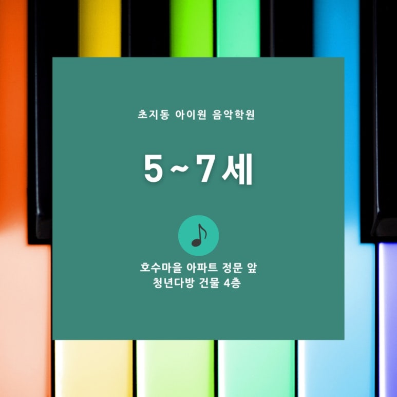 아이원음악학원 이미지