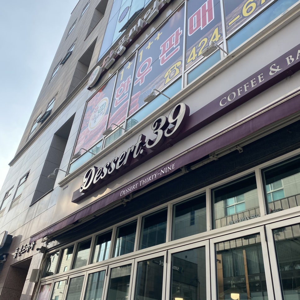 디저트39동편 이미지
