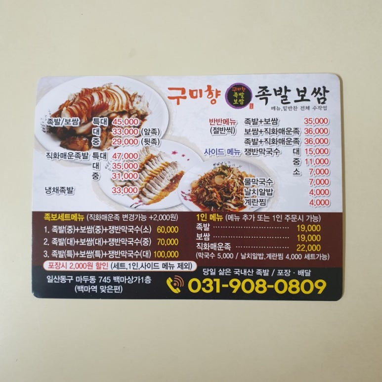 구미향족발 이미지