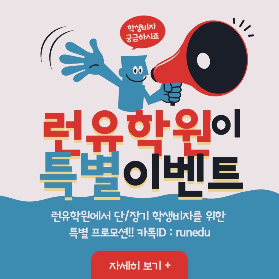 런유학원 이미지