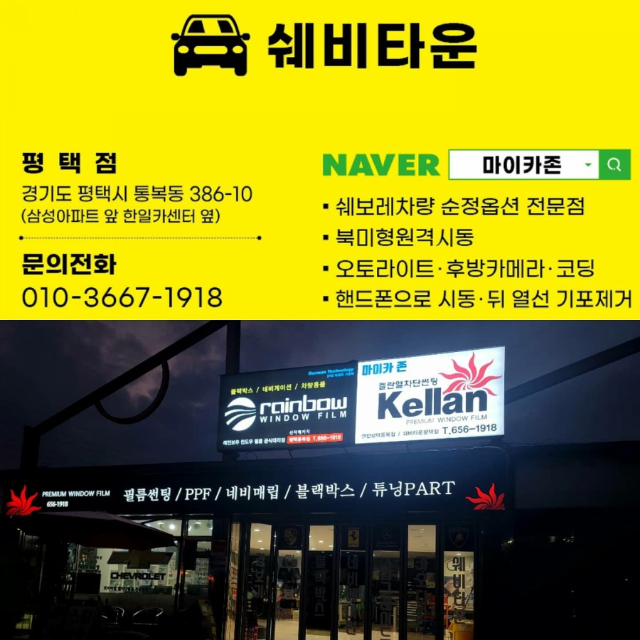 쉐보레 평택대리점 이미지