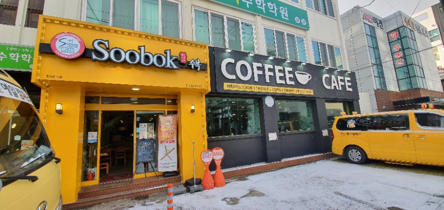 수복커피 이미지