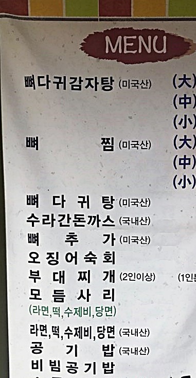 수라간통뼈감자탕 이미지