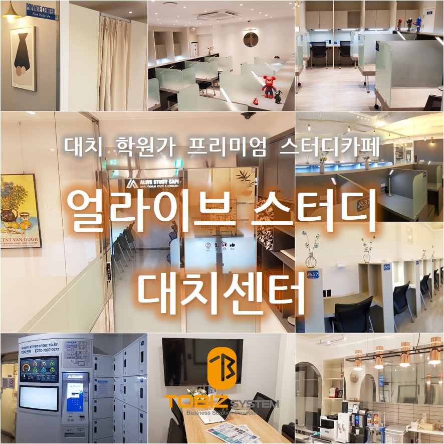 얼라이브스터디카페대치센터 이미지