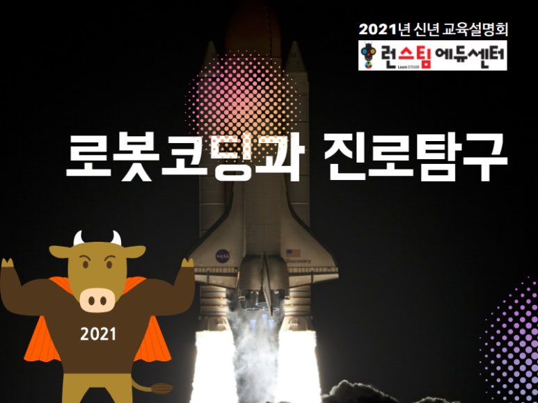 런스팀로봇코딩학원 이미지