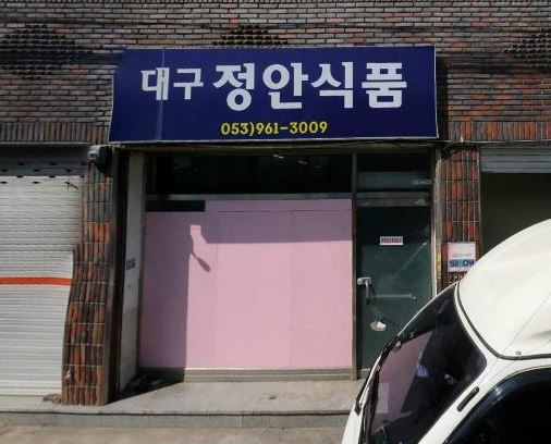 대구정안식품 이미지