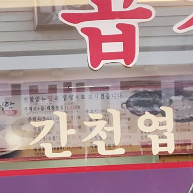 구일식당 이미지