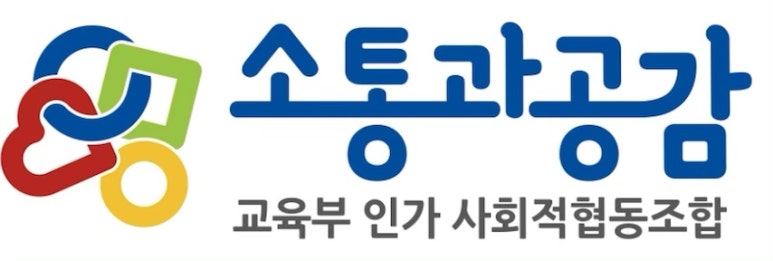 소통과공감 이미지