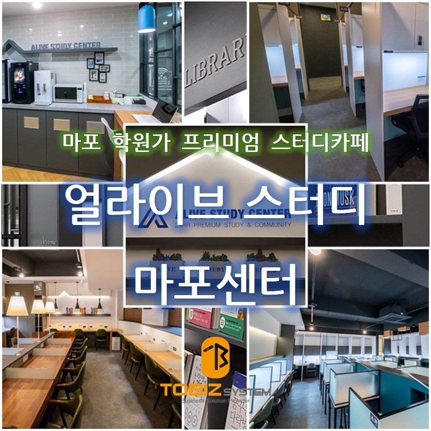 얼라이브스터디센터 이미지